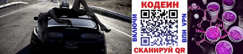 Кодеиновый сироп Lean напиток Lean (лин)  Купить  Гатчина 
